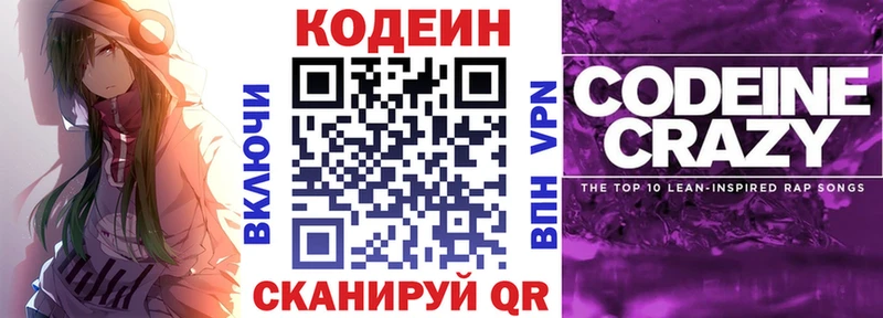 Кодеин Purple Drank  Лобня 